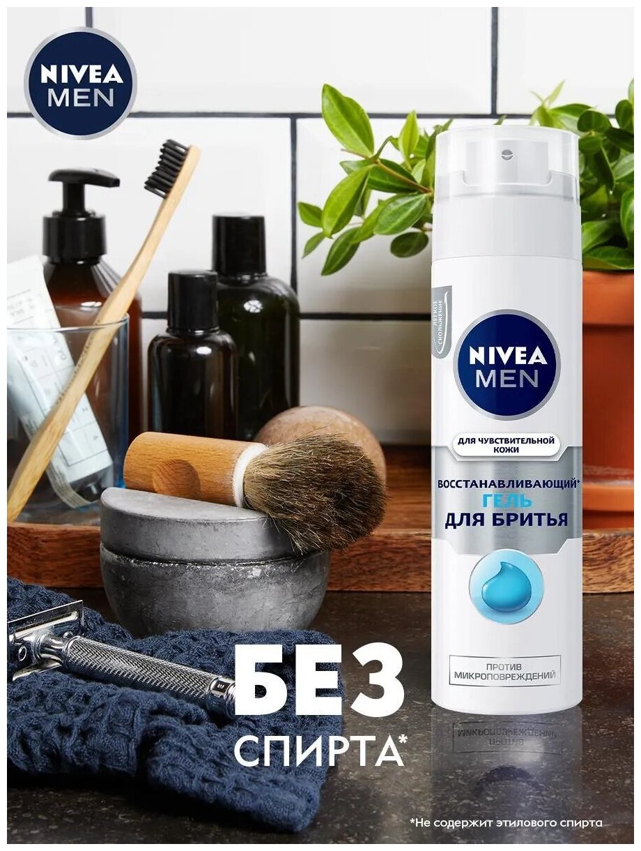 Гель Nivea, 200 мл - фото №9