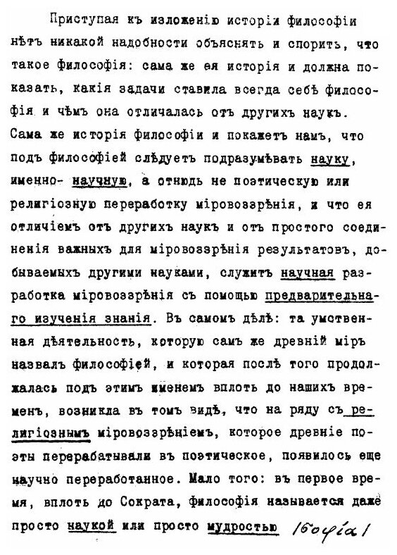 Книга Лекции по Истории Древней Философии - фото №4