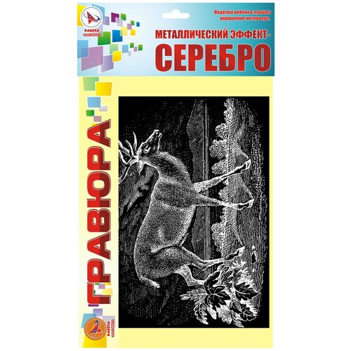 Гравюра: олень. Серебро арт р1148