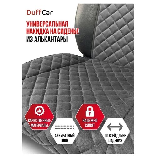 Накидка на сиденья автомобиля 