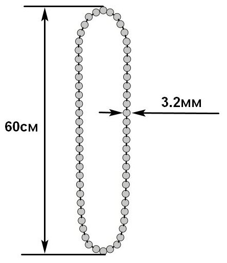 Цепь управления петля 60 см диаметром 3.2 мм для рулонных жалюзи