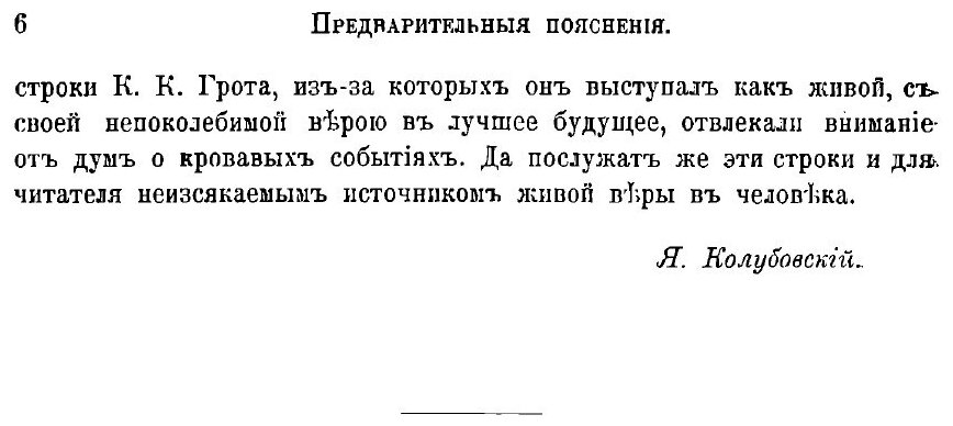 Книга Константин карлович Грот, том 2 - фото №5