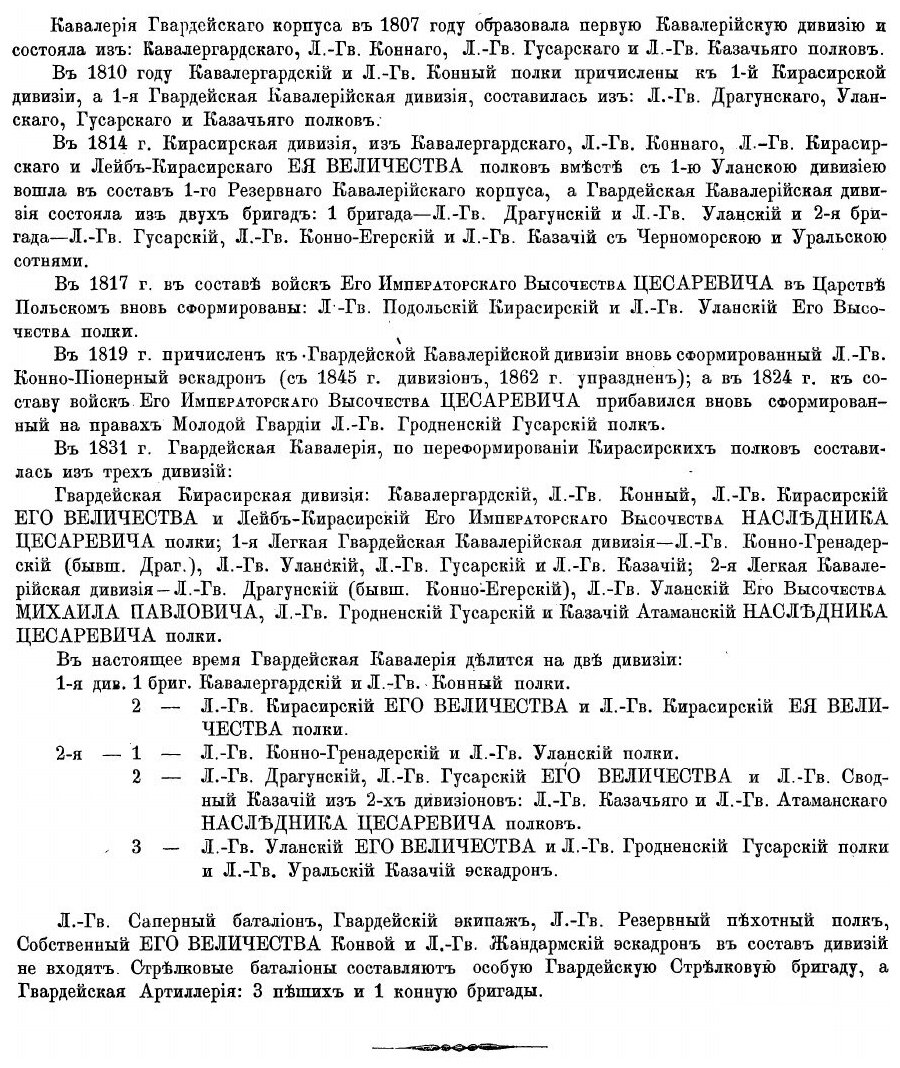 Книга Императорская Российская Гвардия 1700-1878, Хронологические таблицы - фото №2