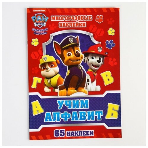 фото Набор для творчества с многоразовыми наклейками «учим алфавит» а4 paw patrol