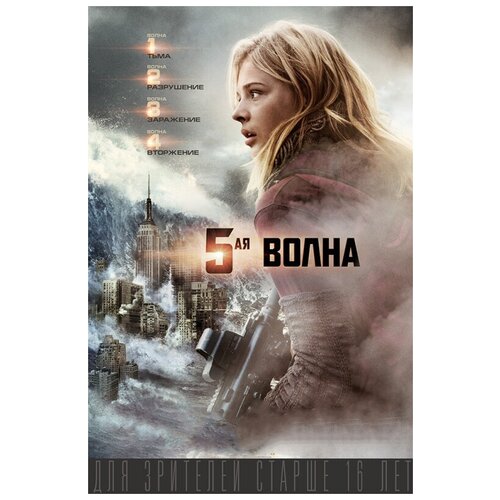 5-я волна (DVD) 5 я волна blu ray