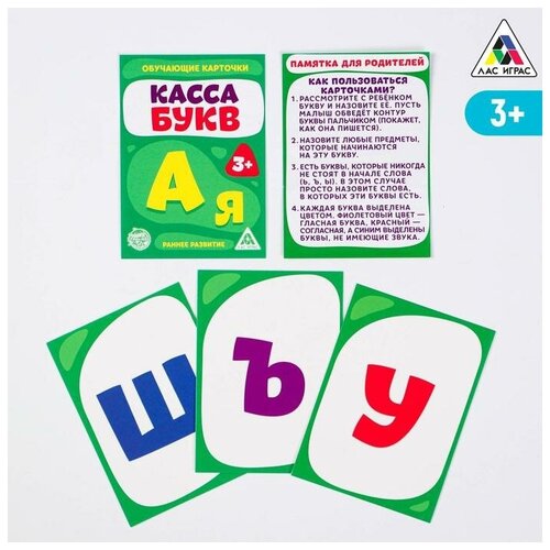 Обучающие карточки «Касса букв», 33 шт. развивающие карточки умный малыш касса букв