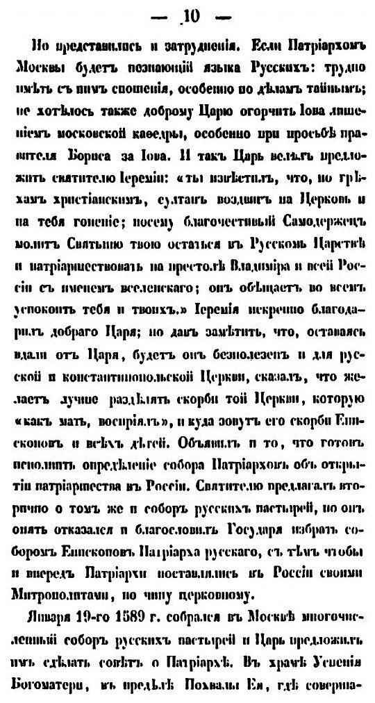 Книга История Русской Церкви В пяти томах, том 4, 1588-1720 - фото №7