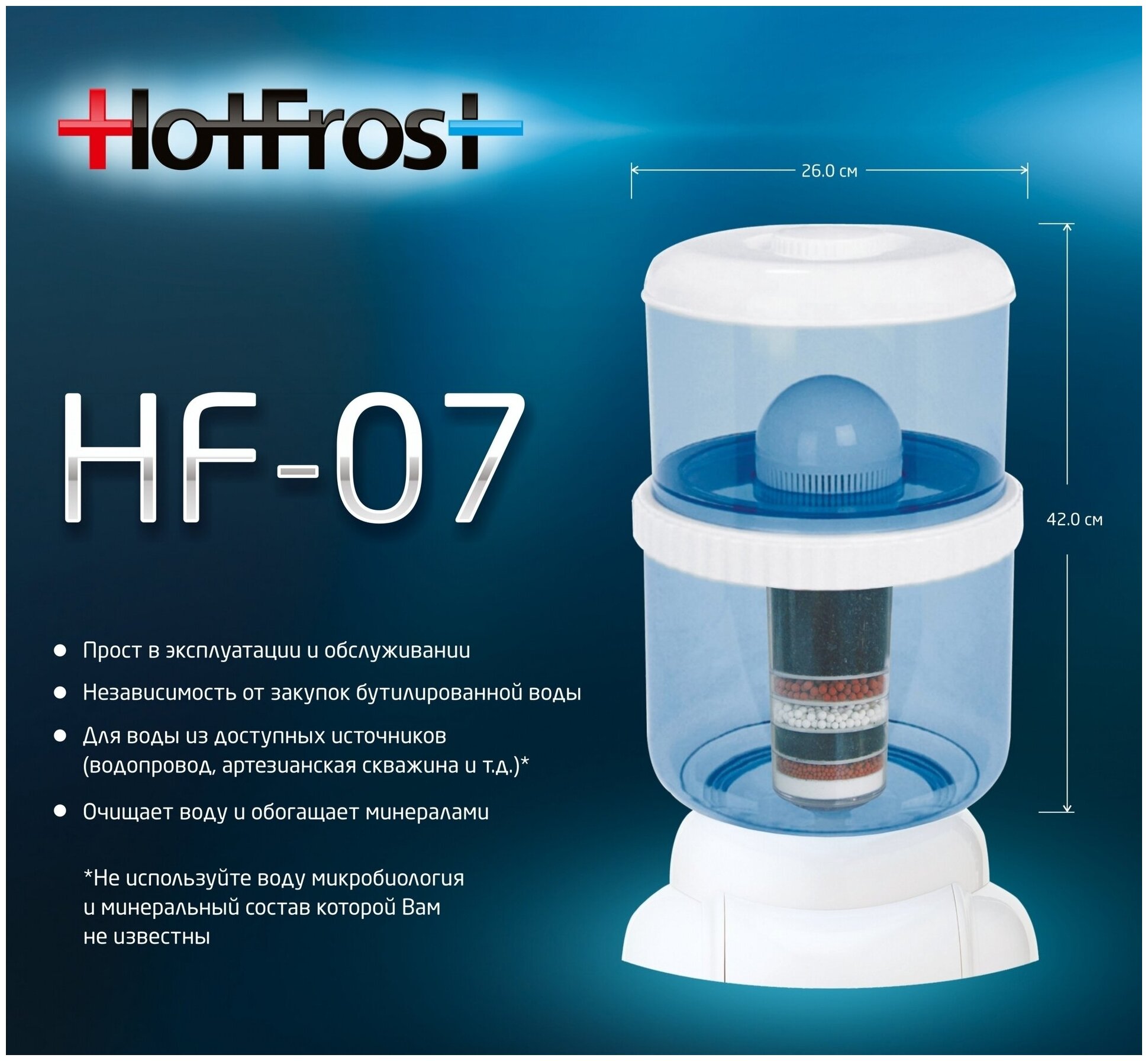Фильтр-бутыль HotFrost HF-07 - фотография № 2