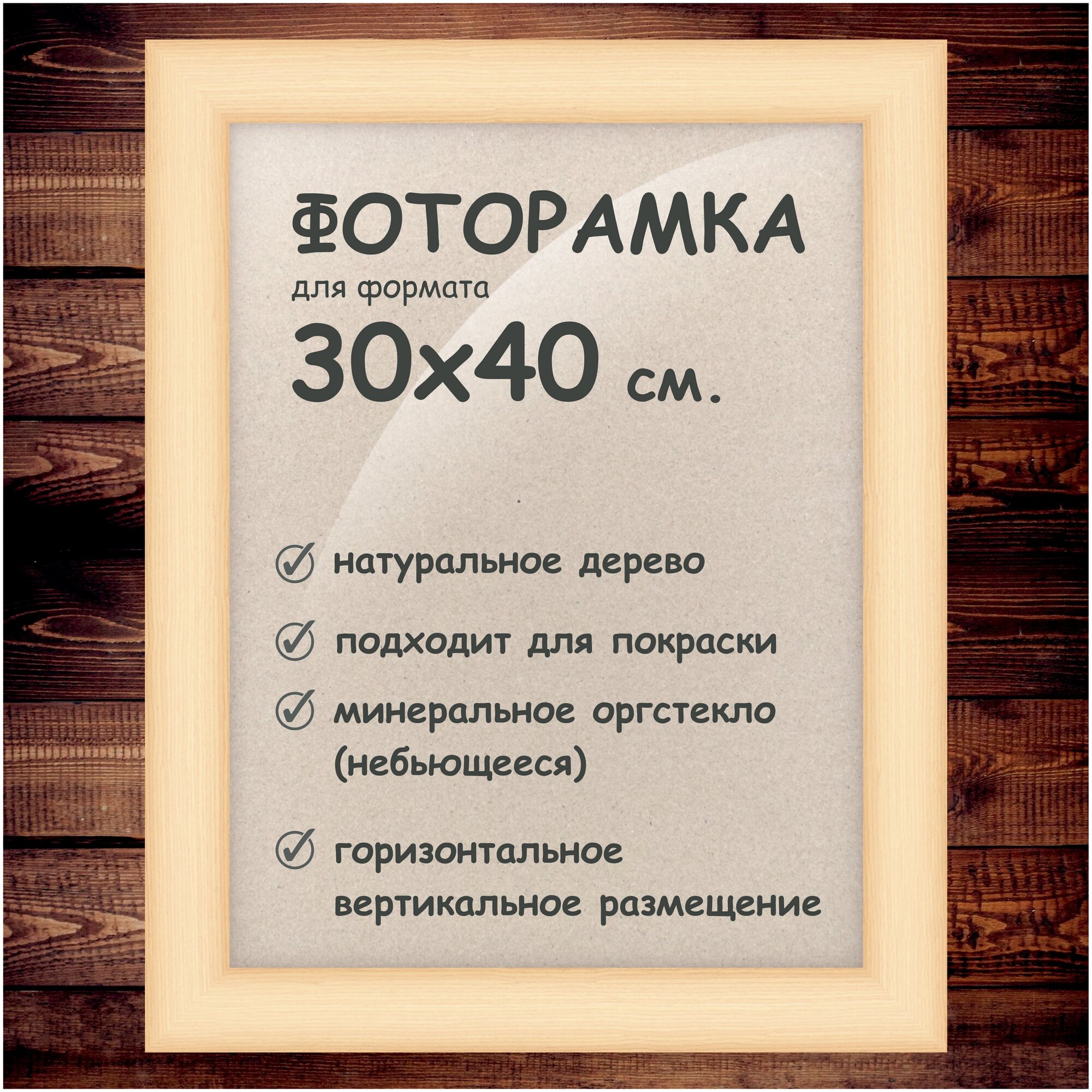 Фоторамка 30х40 см, деревянный багет 40мм.