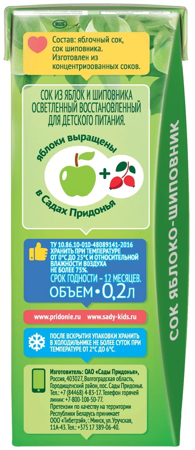 Спайка Сок яблоко-шиповник Сады Придонья 0,2 л, 27 штук - фотография № 4