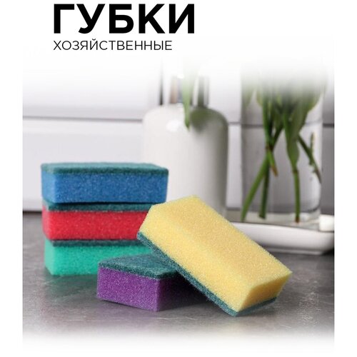 Губки для мытья посуды / губки кухонные хозяйственные 5 штук