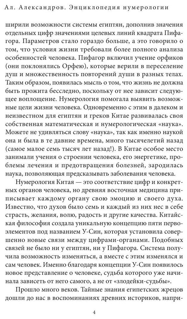 Книга Энциклопедия Нумерологии - фото №6