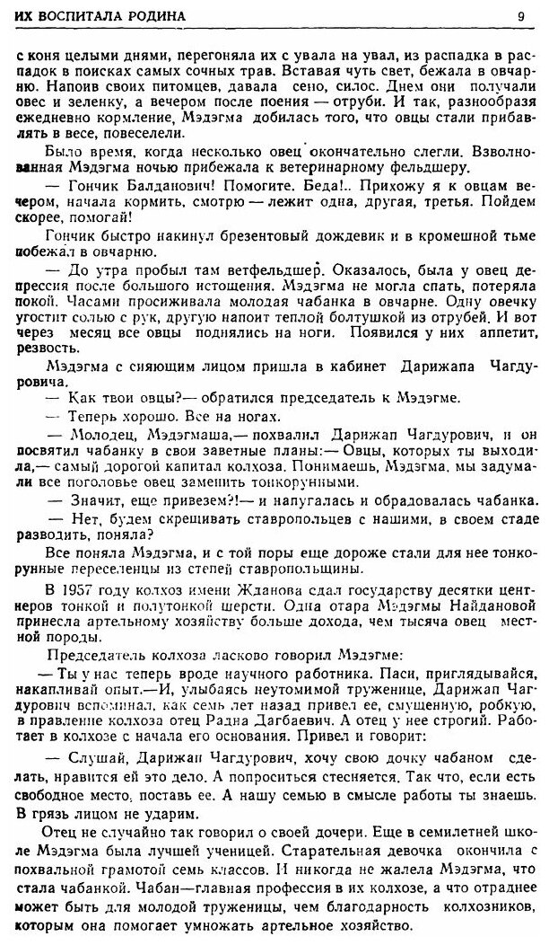 Журнал "Свет над Байкалом". № 5, 1957 - фото №6