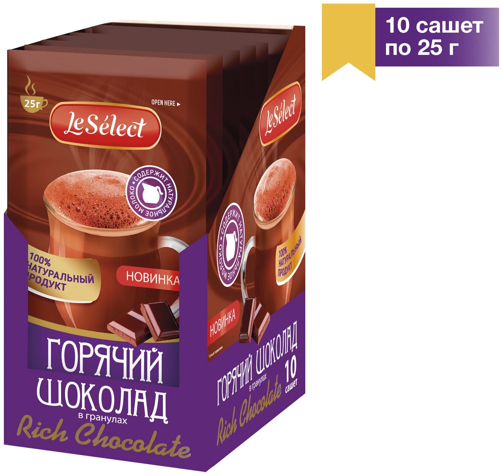 Горячий шоколад в пакетиках Rich Chocolate, Le Select, натуральный, гранулированный, шоубокс 10 сашет по 25 г