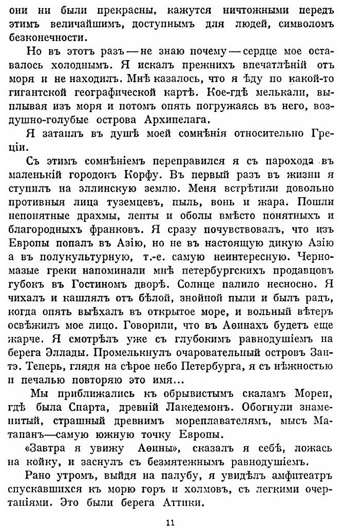 Книга Полное Собрание Сочинений, том 17-18 - фото №8