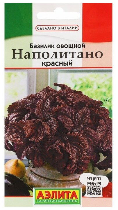 Семена Базилик овощной "Наполитано красный", ц/п, 0,1 г