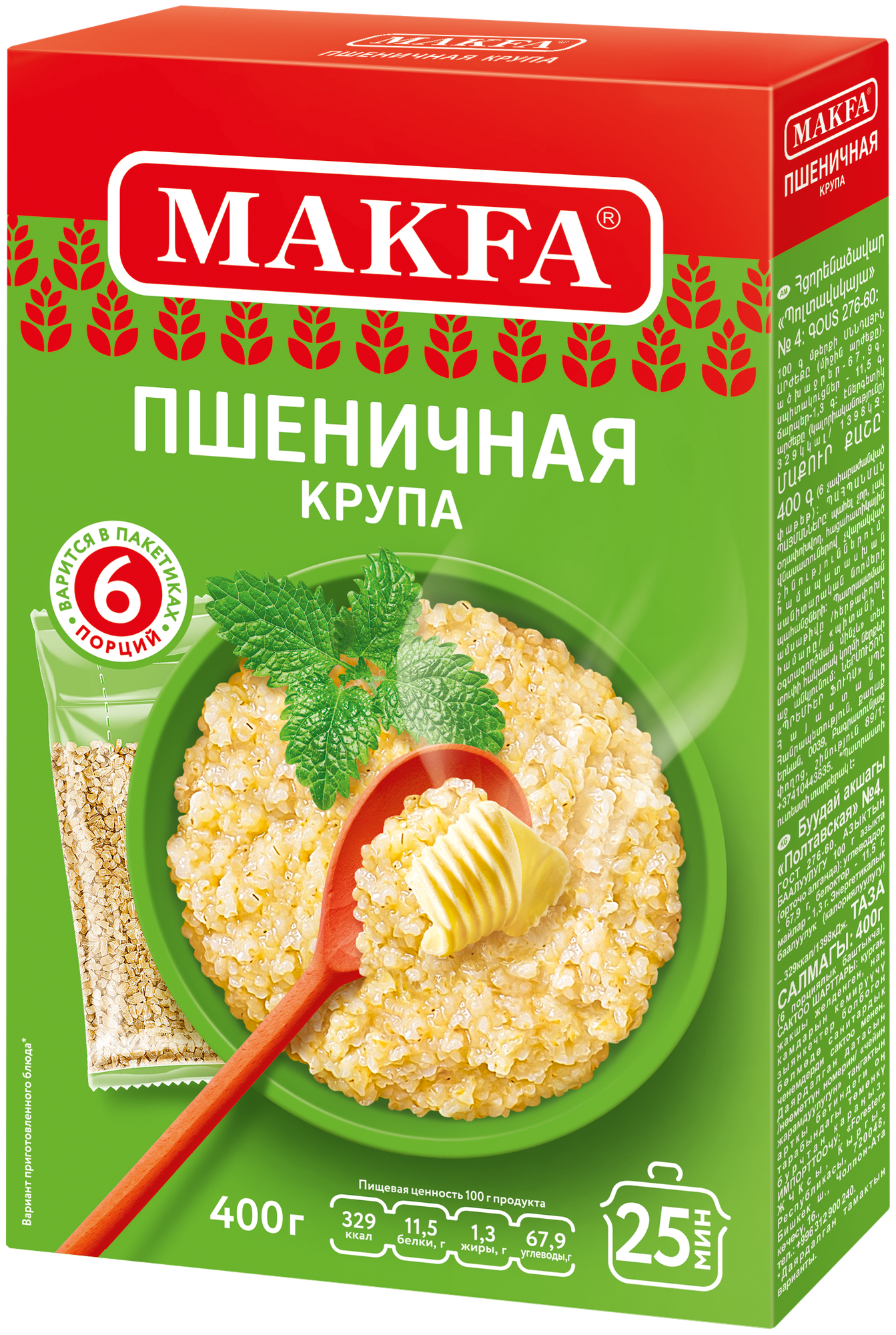 Упаковка 9 штук Пшеничная крупа №4 Макфа "Полтавская" 400г (6 х 66,5г)(54 пакетика) - фотография № 1