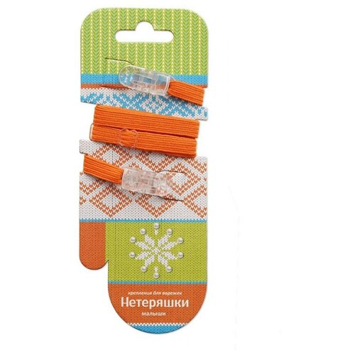  Нетеряшки, оранжевый