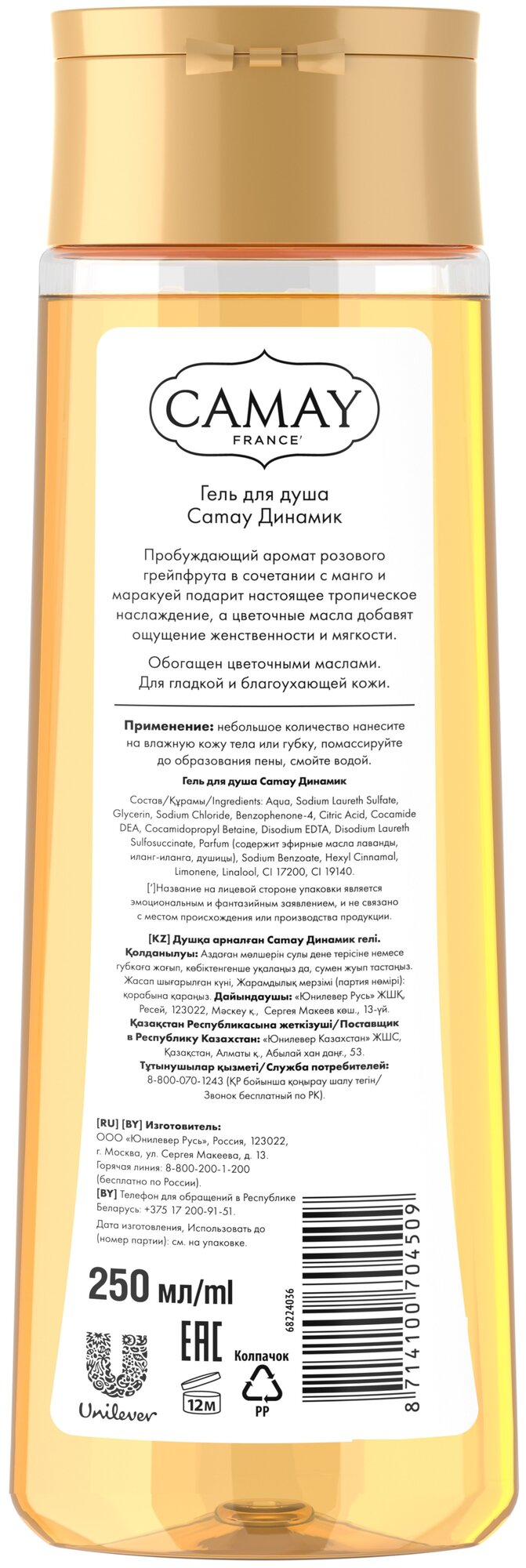 Гель для душа Camay Dynamique Grapefruit 750мл - фото №2