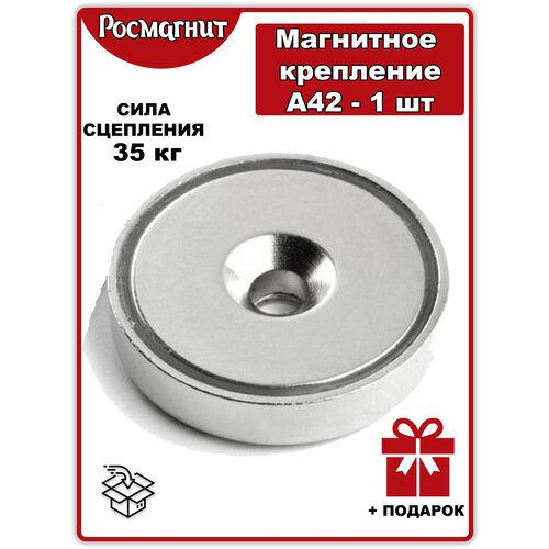 Магнитное крепление А42 - 1шт