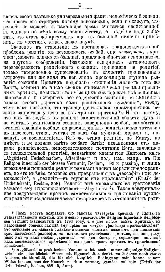 Книга Свет Невечерний, Созерцания и Умозрения - фото №9