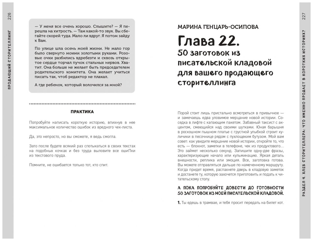 Продающий сторитейлинг (Крюкова Тамара Шамильевна, Генцарь-Осипова Марина, Синюкова Мария) - фото №11