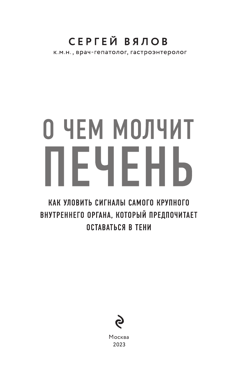 О чем молчит печень. Как уловить сигналы самого крупного внутреннего органа, который предпочитает - фото №7