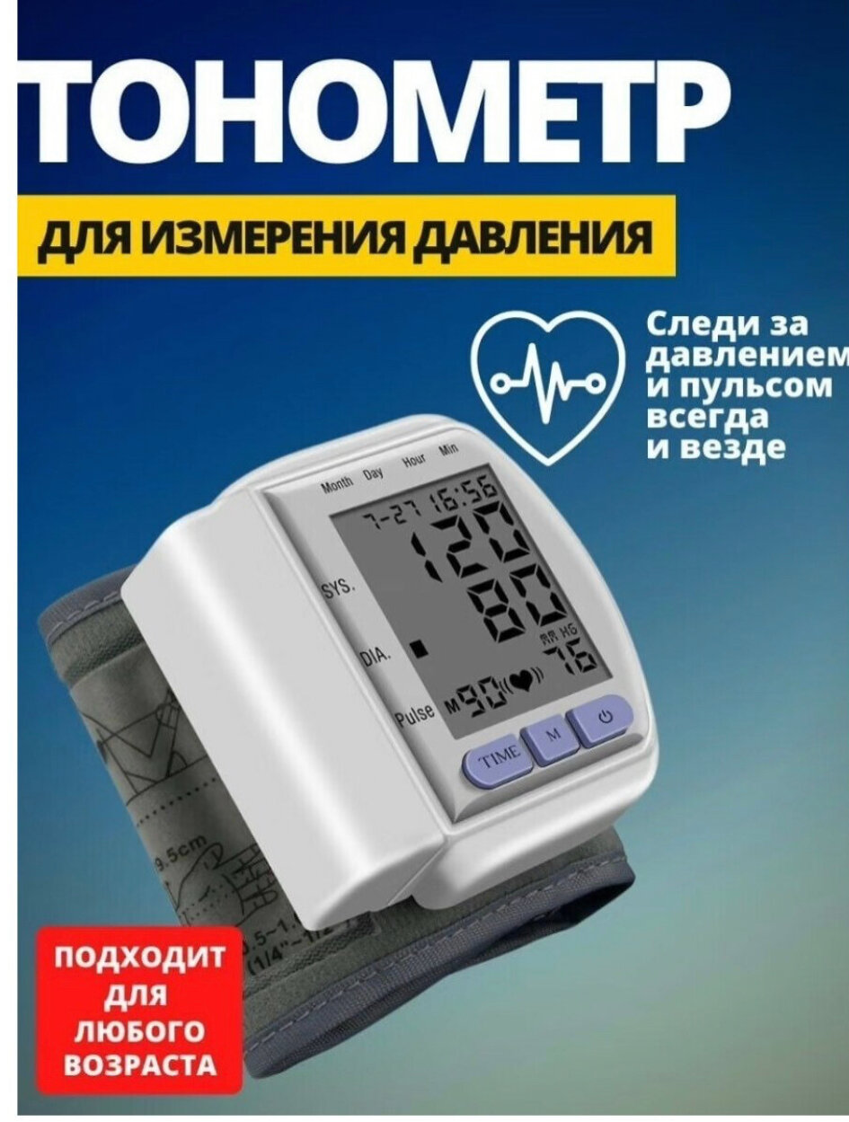 Тонометр / Тонометр На Запястье / Blood Pressure Monitor / Цифровой ...