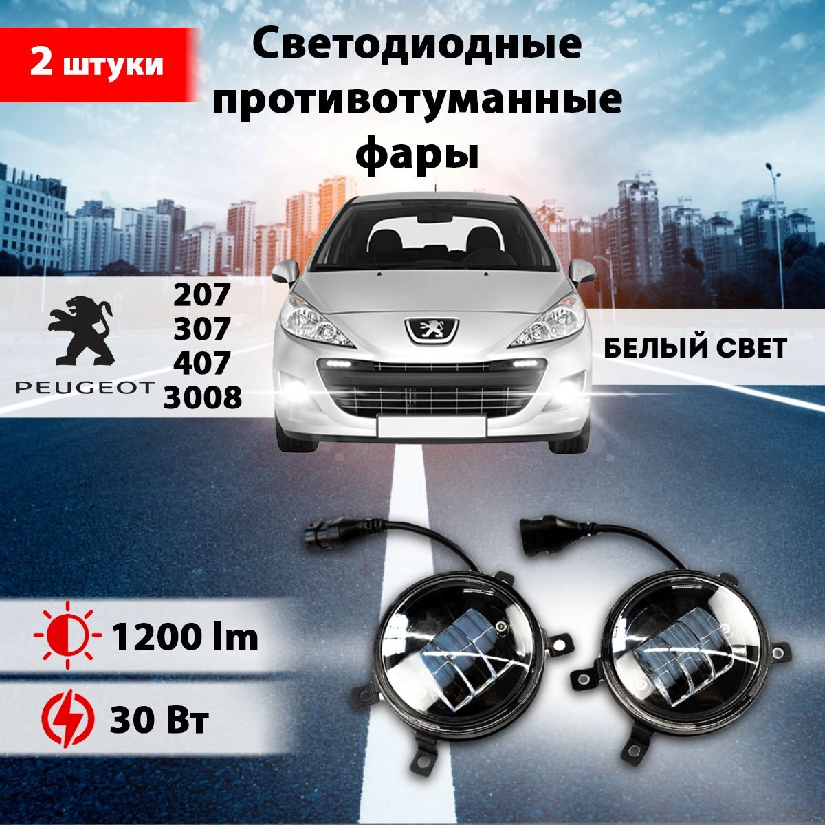 Фары Пежо 407 — купить по низкой цене на Яндекс Маркете