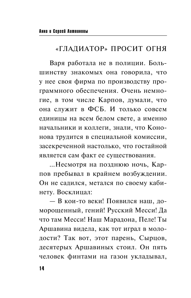 Вне времени, вне игры (Литвинова Анна Витальевна, Литвинов Сергей Витальевич) - фото №10