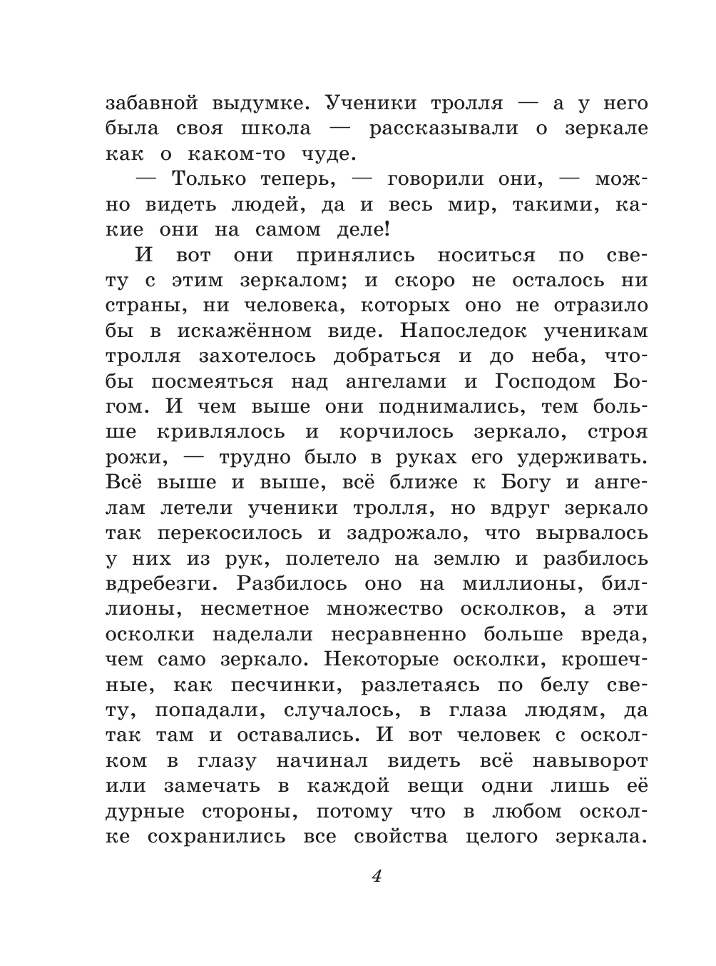 Снежная королева (Андерсен Ганс Христиан, Ганзен Анна Васильевна (переводчик), Власова Анна Юрьевна (иллюстратор), Ганзен Пётр Готфридович (переводчик)) - фото №14