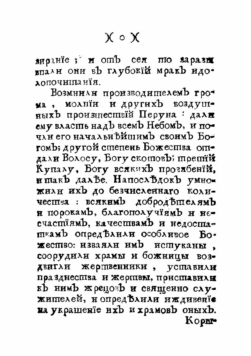 Книга Описание древняго славенскаго языческаго баснословия, : Собраннаго из разных писа... - фото №3