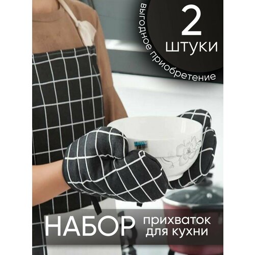 Прихватка - варежка для кухни и горячего