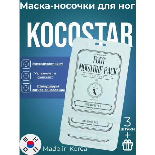 Kocostar Маска-носочки для ног Гладкие пяточки, 16 мл (набор из 3 шт) маска для ног kocostar педикюрная маска гладкие пяточки носочки foot peeling pack