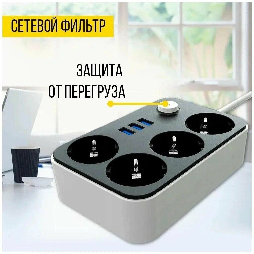 Удлинитель/Сетевой фильтр-удлинитель 4 розетки с 3 usb портами — фото 2