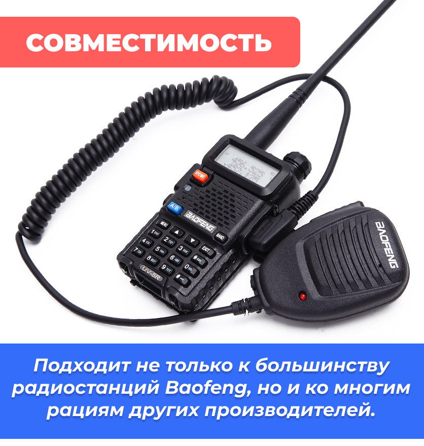 Тангента для раций Baofeng с функцией VOX — фото 5