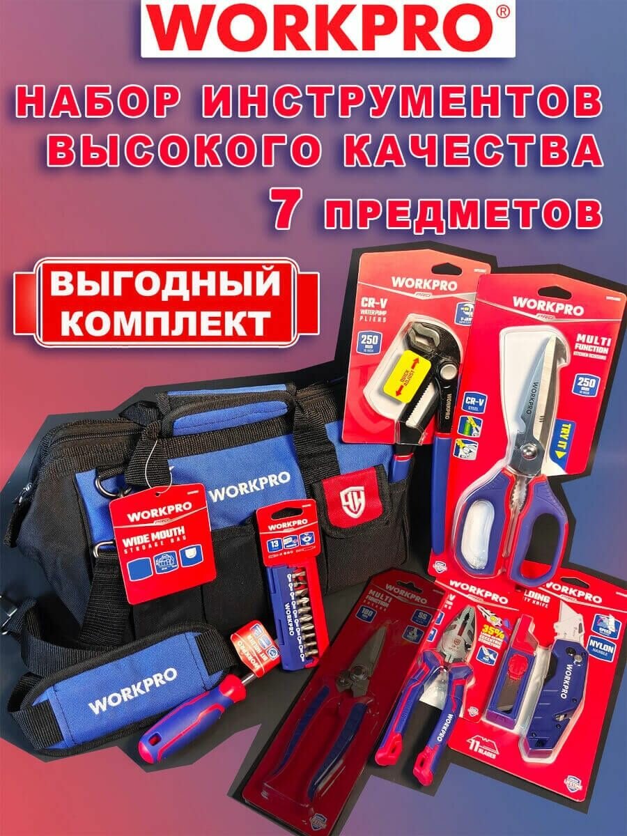 Набор ручного инструмента в сумке WORKPRO 7 предметов