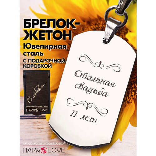 фото Брелок para s love, глянцевая фактура, серебряный