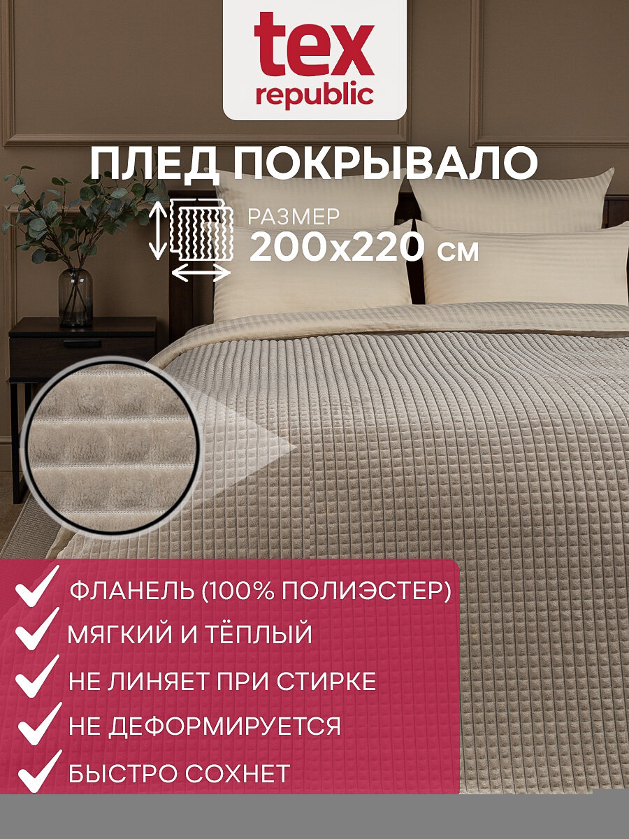 Плед TexRepublic Deco 200х220 см, Евро, велсофт, покрывало на кровать, теплый, мягкий, бежевый, рисунок кубики - фотография № 1