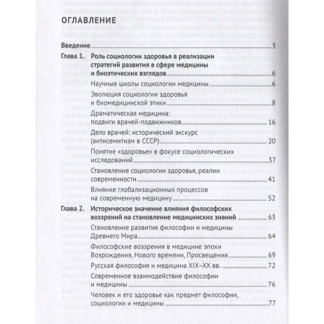 Эволюция социологии и биоэтики в медицине. Учебник - фото №2