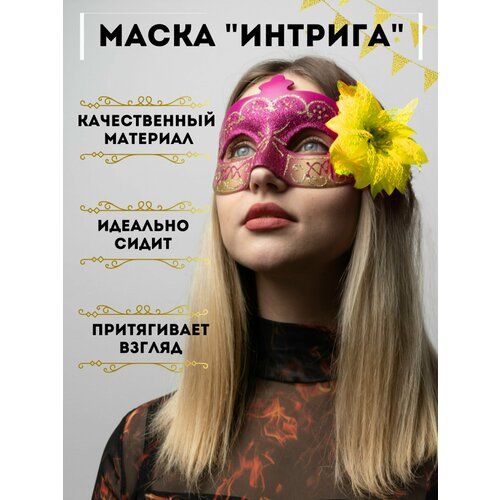 фото Маска карнавальная венецианская "интрига", аксессуар на праздник, вечеринку, новый год, хеллоуин, для декора помещений нет бренда