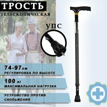 Трость УПС регул. длина по высоте(71-102)