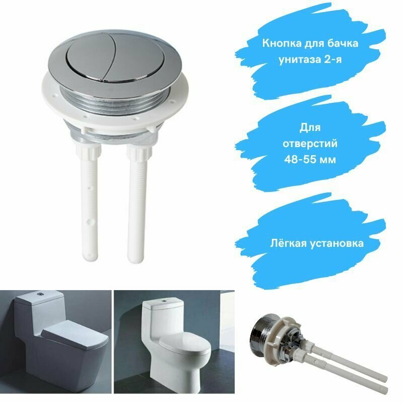 фото Кнопка для сливного бачка унитаза 2-х режимная 48 мм
