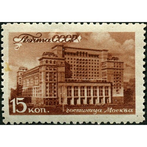 (1946-56) Марка СССР Гостиница Москва Виды Москвы II O