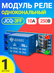 Модуль реле одноканальный GSMIN JCQ-3FF (10А 250В) (Синий)