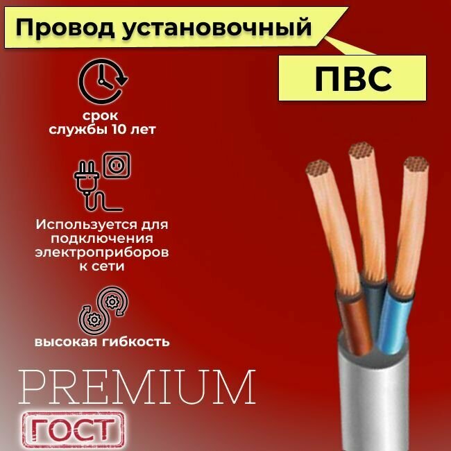 Провод/кабель гибкий электрический ПВС Premium 3х4 ГОСТ 7399-97, 3 м - фотография № 2