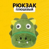 Рюкзак детский для малышей дошкольный маленький Динозавр ( мягкий портфель )