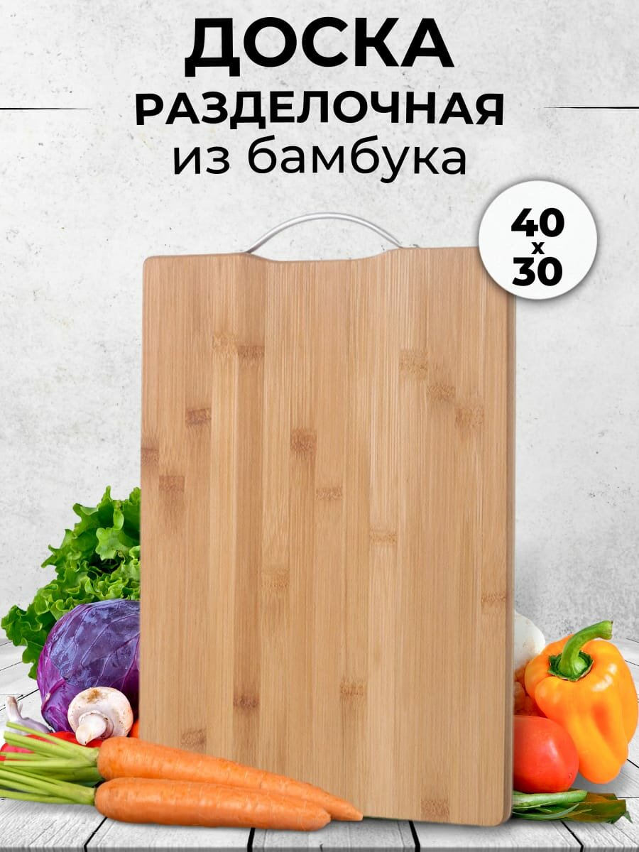 Разделочная доска Бамбук 40*30*25 см. Универсальная посуда для сервировки