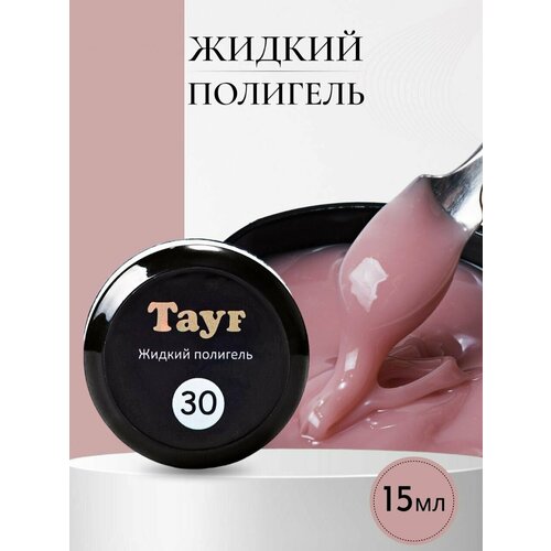 TAYF Жидкий полигель для наращивания ногтей 15 мл акригель
