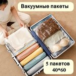 Вакуумные пакеты - изображение